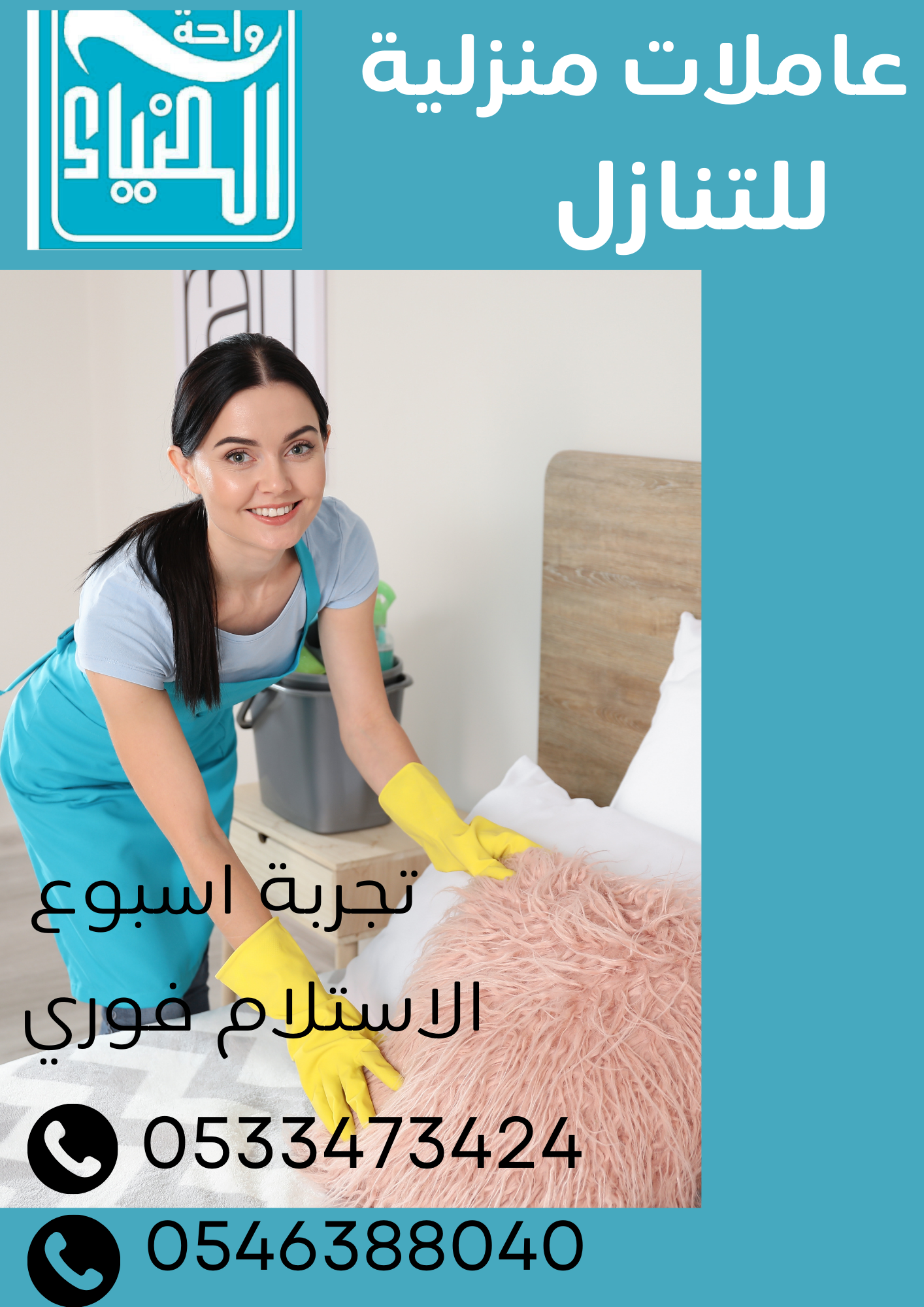 تنازل عاملات منزلية من الفلبين للتواصل 0546388040